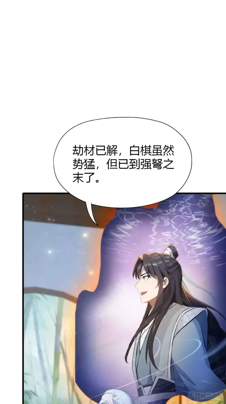 《原来我早就无敌了》第61话 老夫修了个寂寞！图4