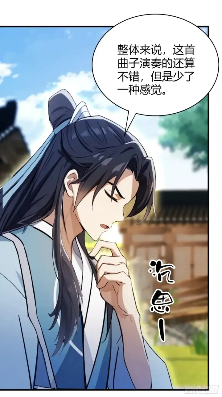 《原来我早就无敌了》第61话 老夫修了个寂寞！图41