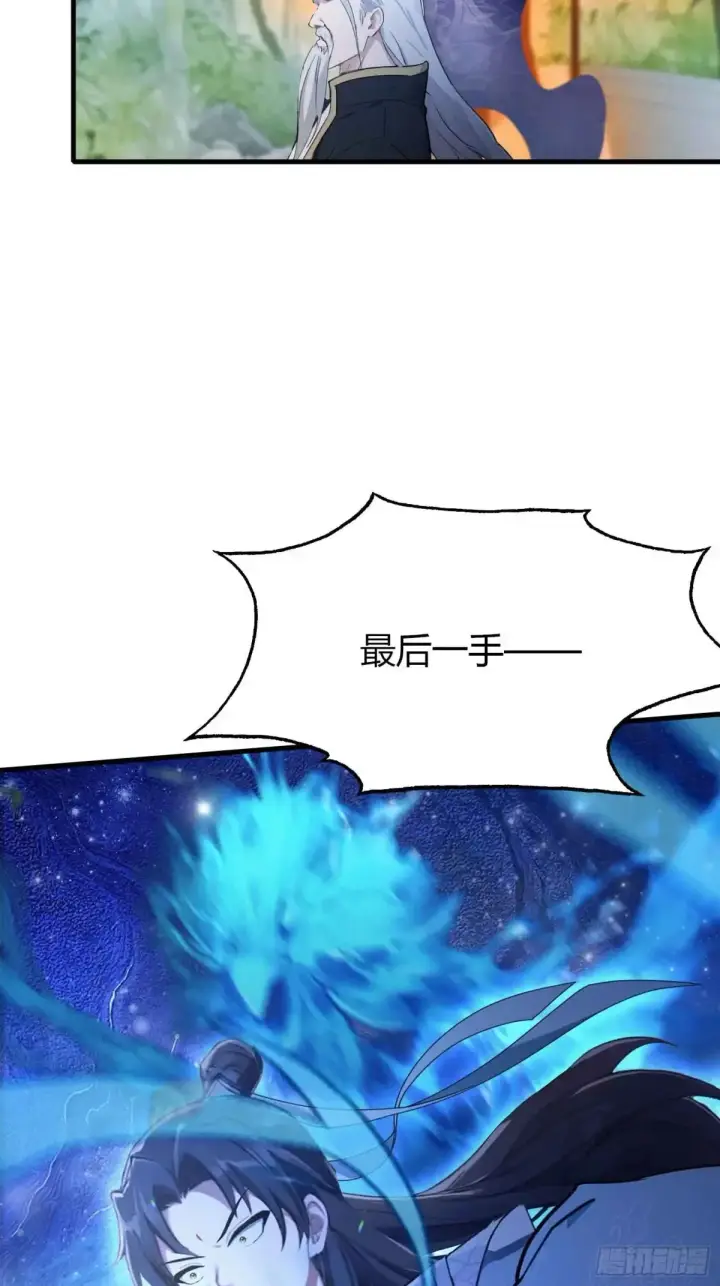 《原来我早就无敌了》第61话 老夫修了个寂寞！图5