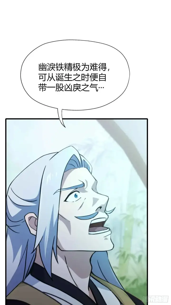 《原来我早就无敌了》第63话 我赢了两件古宝！图18