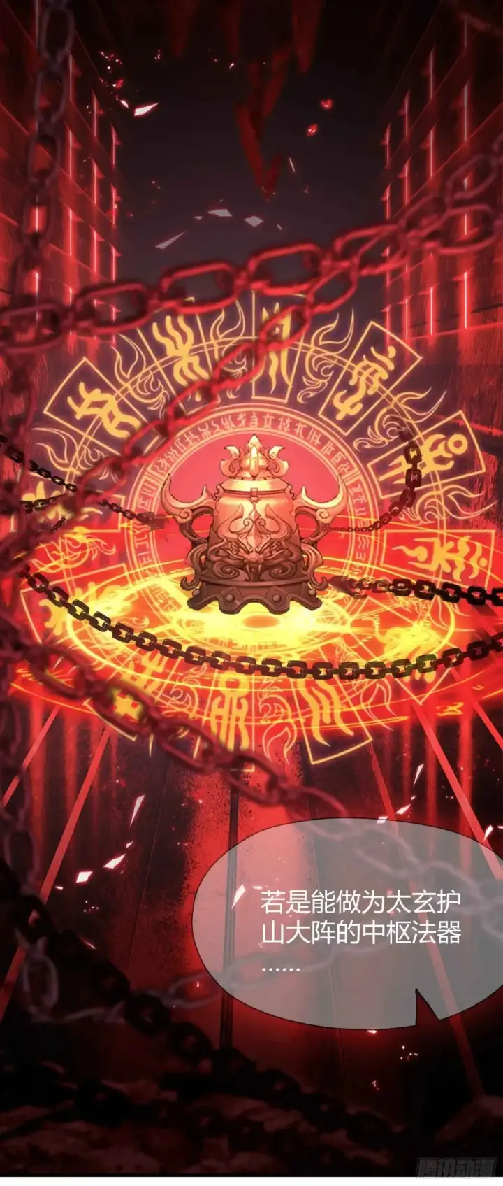 《原来我早就无敌了》第63话 我赢了两件古宝！图25