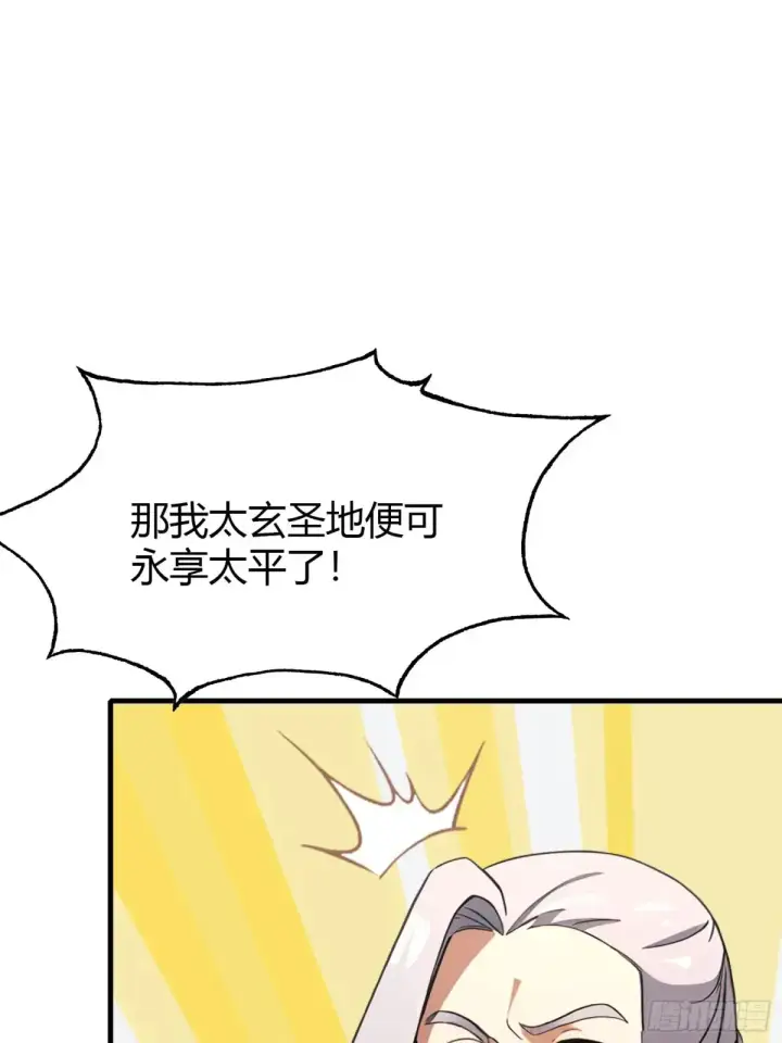 《原来我早就无敌了》第63话 我赢了两件古宝！图26