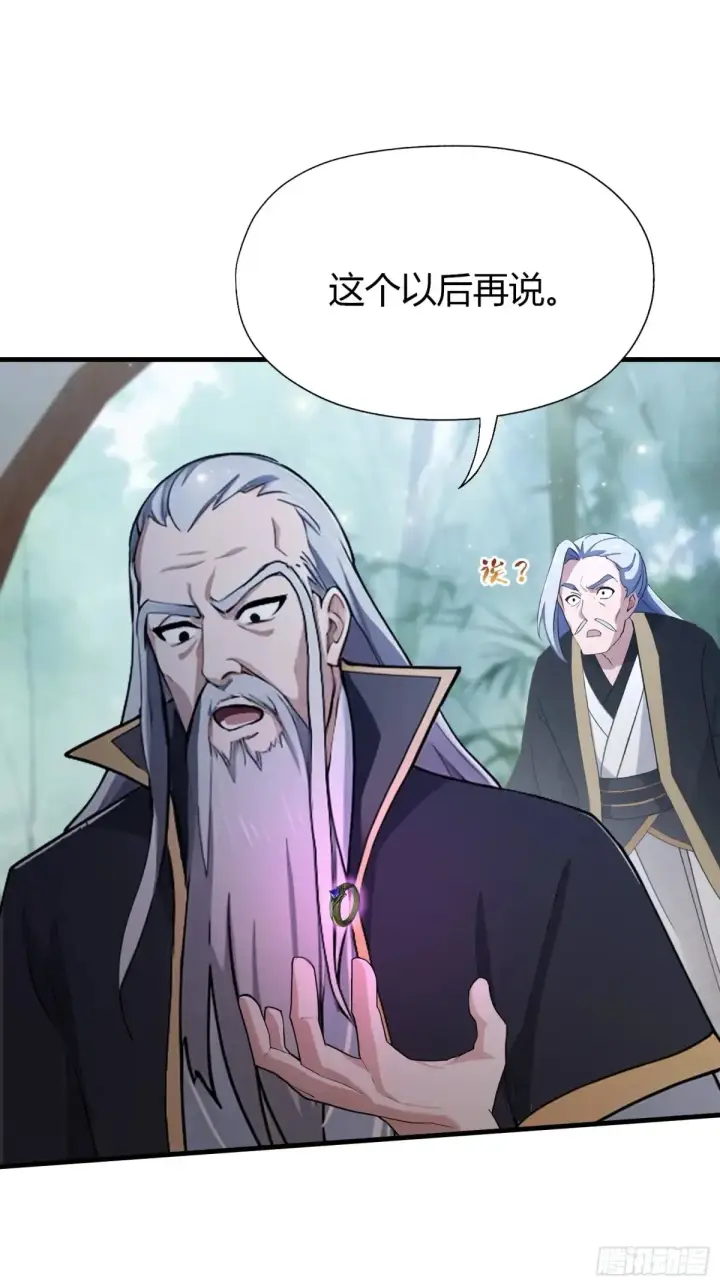 《原来我早就无敌了》第63话 我赢了两件古宝！图28