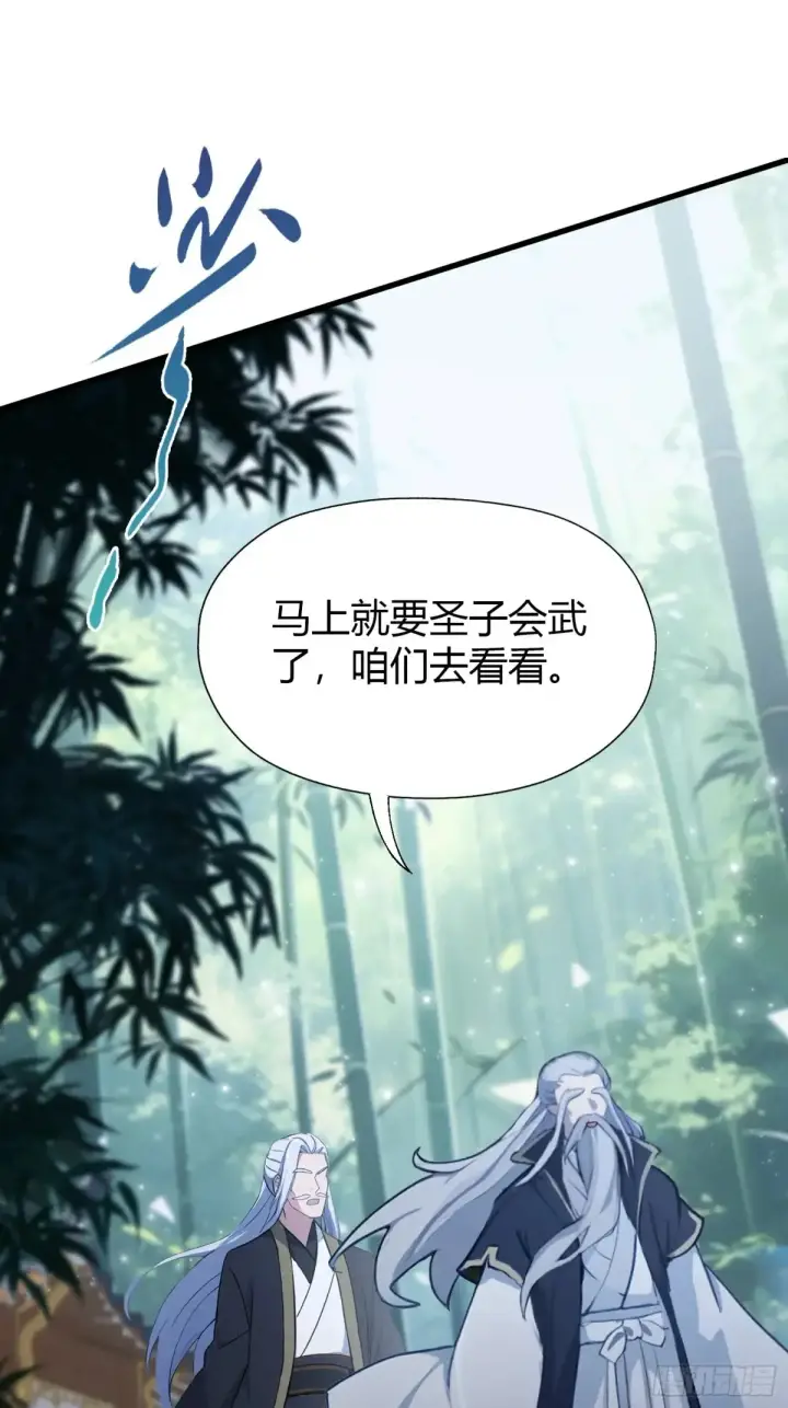 《原来我早就无敌了》第63话 我赢了两件古宝！图29