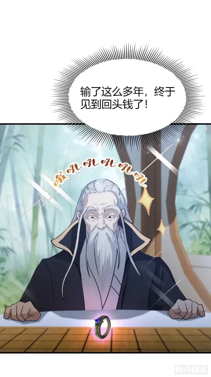 《原来我早就无敌了》第63话 我赢了两件古宝！图4