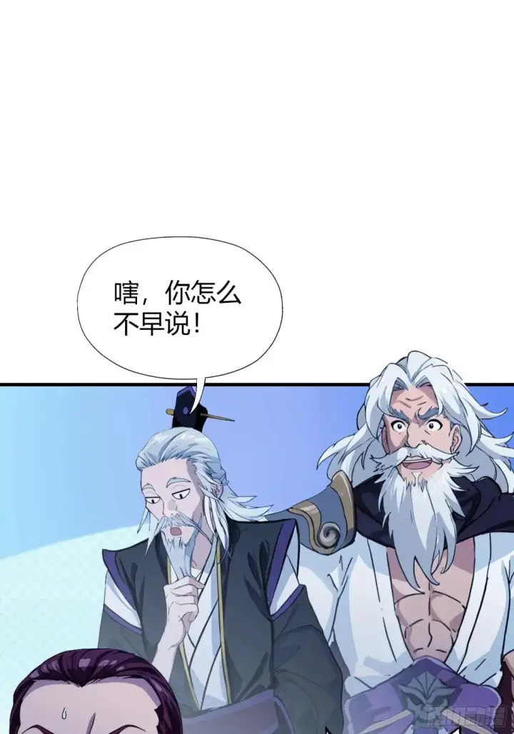 《原来我早就无敌了》第63话 我赢了两件古宝！图40