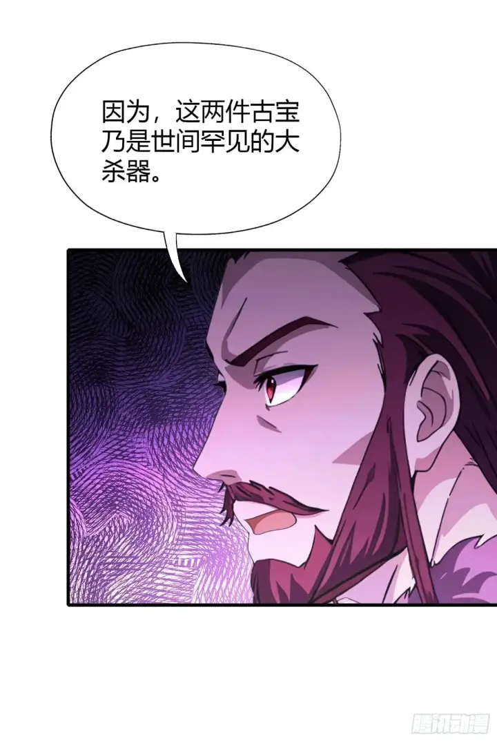 《原来我早就无敌了》第63话 我赢了两件古宝！图43
