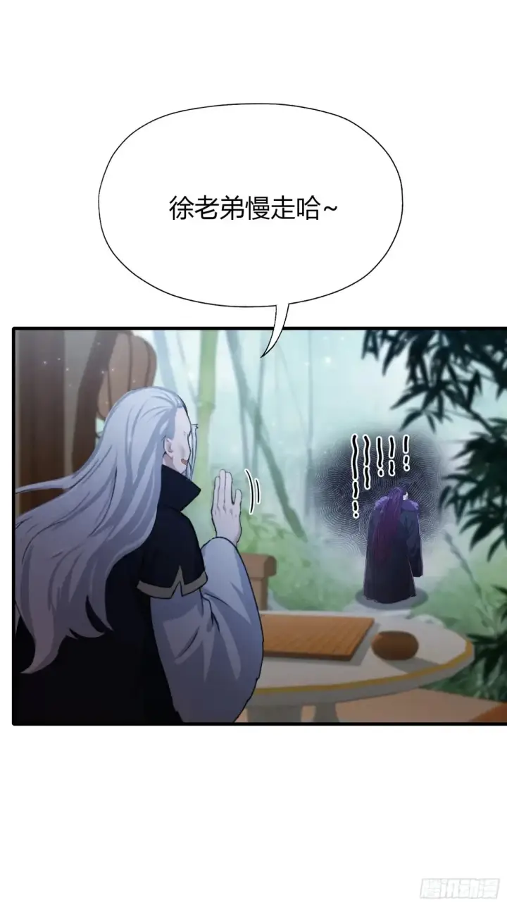 《原来我早就无敌了》第63话 我赢了两件古宝！图5
