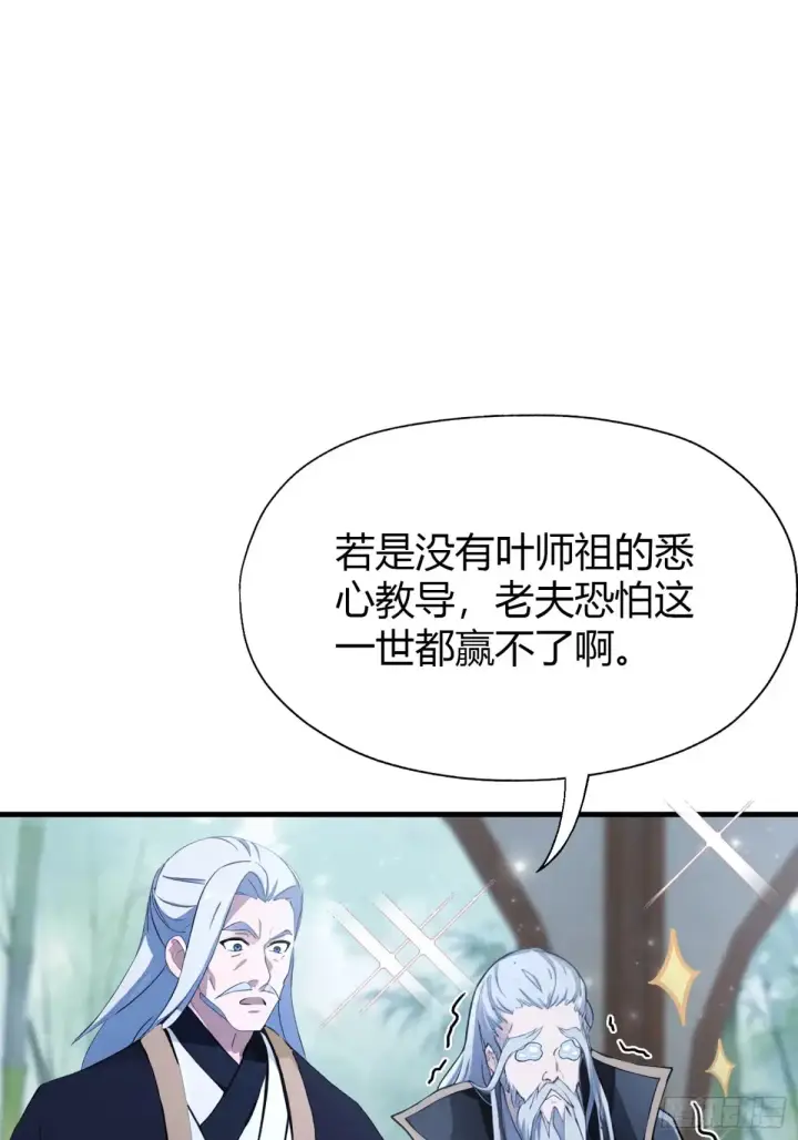 《原来我早就无敌了》第63话 我赢了两件古宝！图8