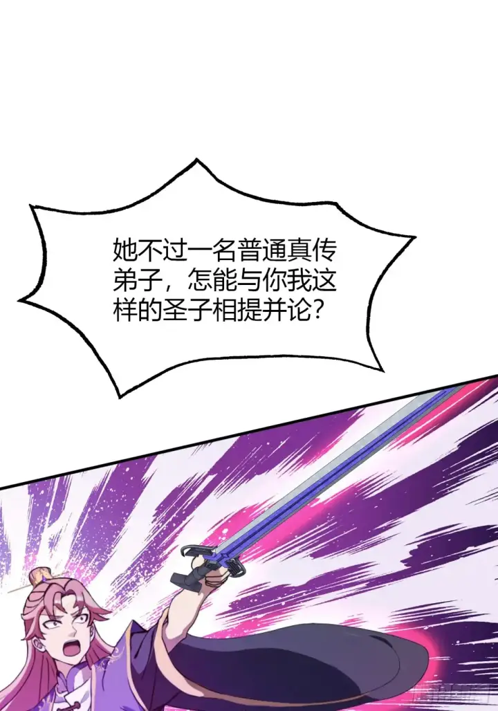 《原来我早就无敌了》第65话 无双出关！图14