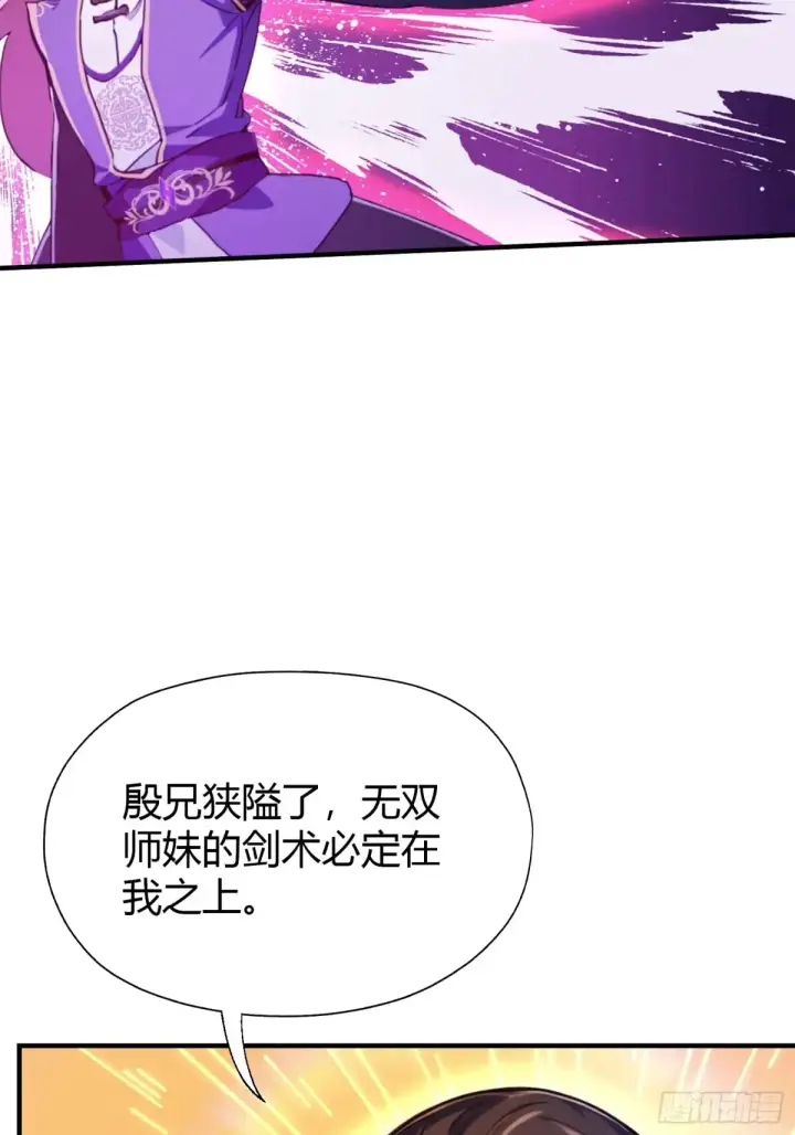 《原来我早就无敌了》第65话 无双出关！图15