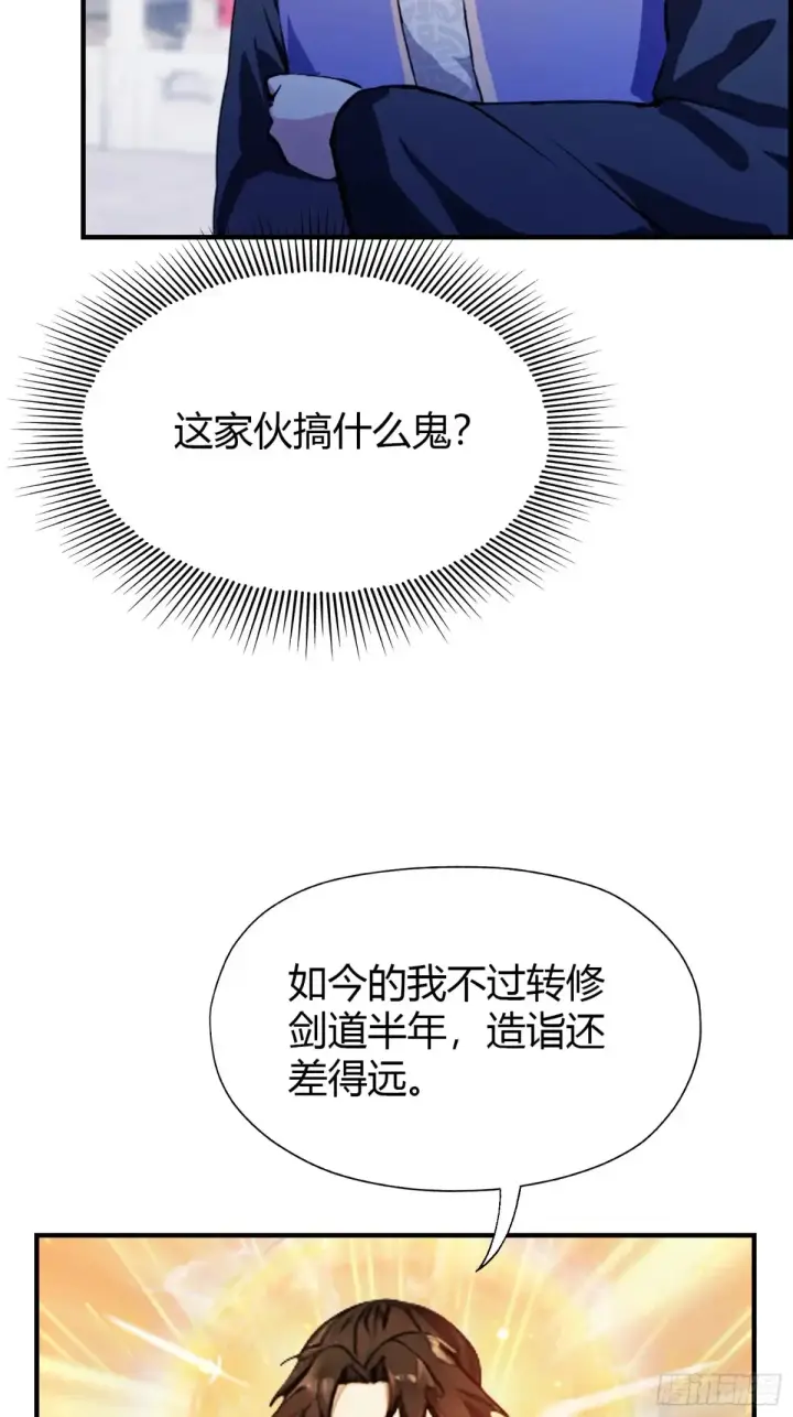 《原来我早就无敌了》第65话 无双出关！图8