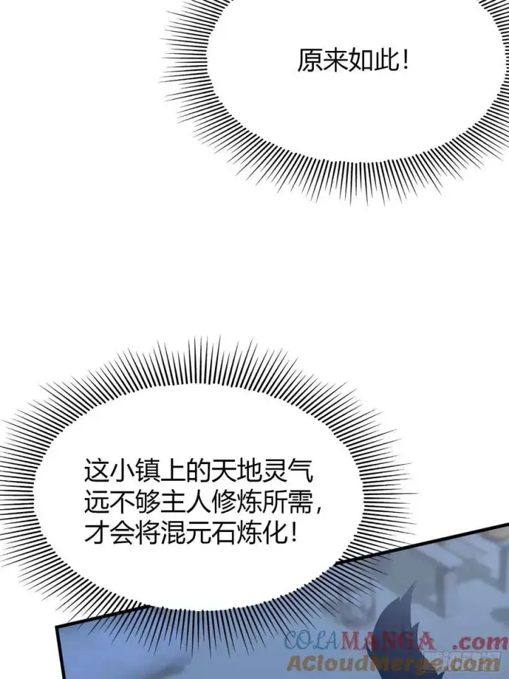 《原来我早就无敌了》第69话 主人的未来交给我！图16