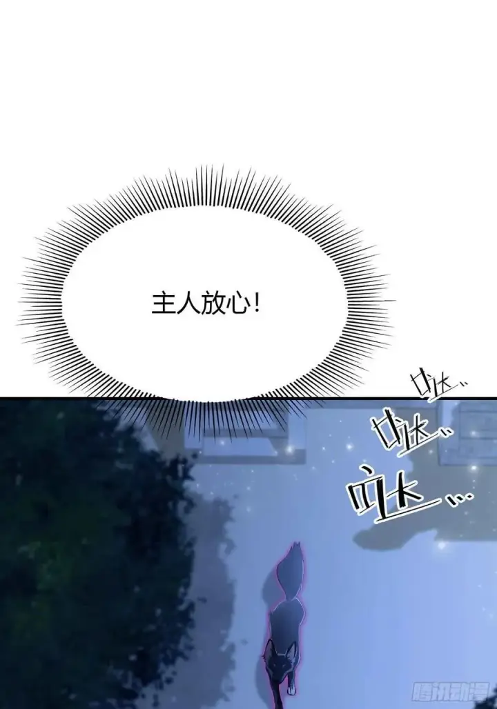 《原来我早就无敌了》第69话 主人的未来交给我！图26
