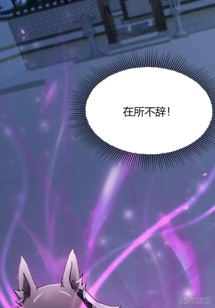 《原来我早就无敌了》第69话 主人的未来交给我！图30