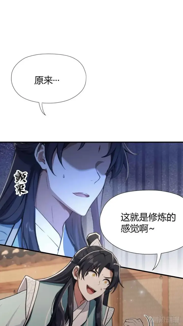 《原来我早就无敌了》第69话 主人的未来交给我！图36