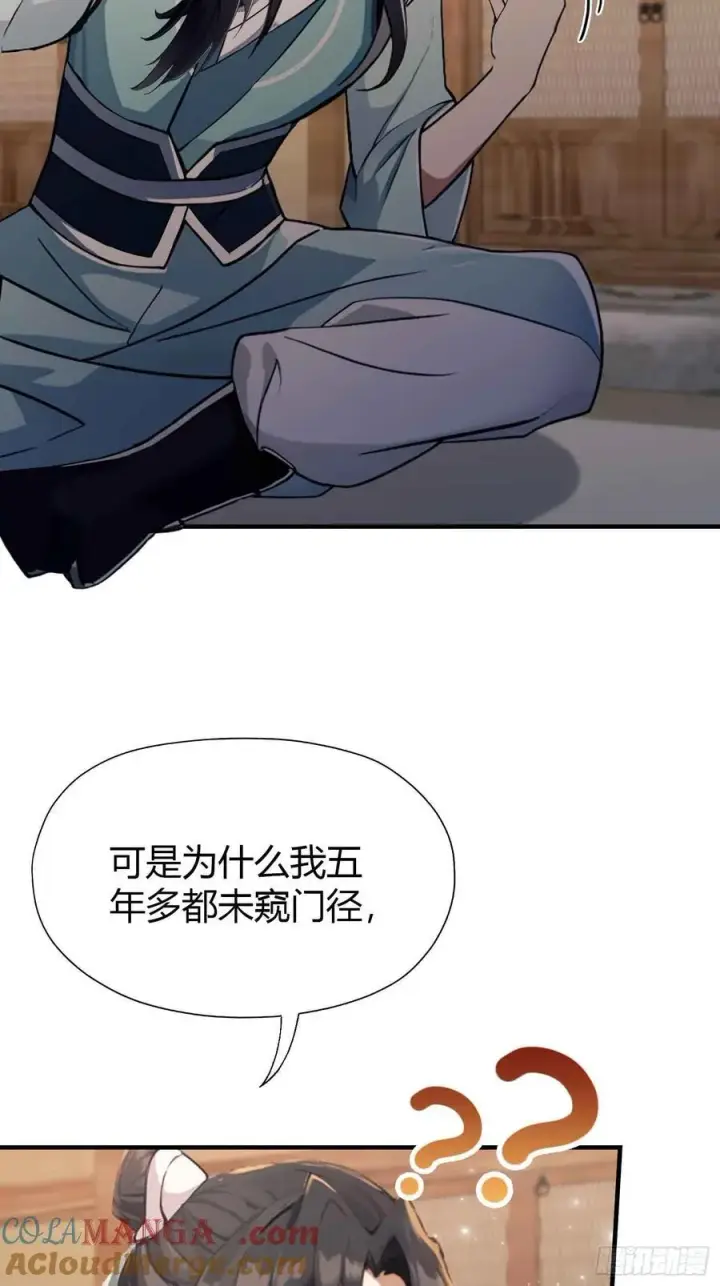 《原来我早就无敌了》第69话 主人的未来交给我！图37