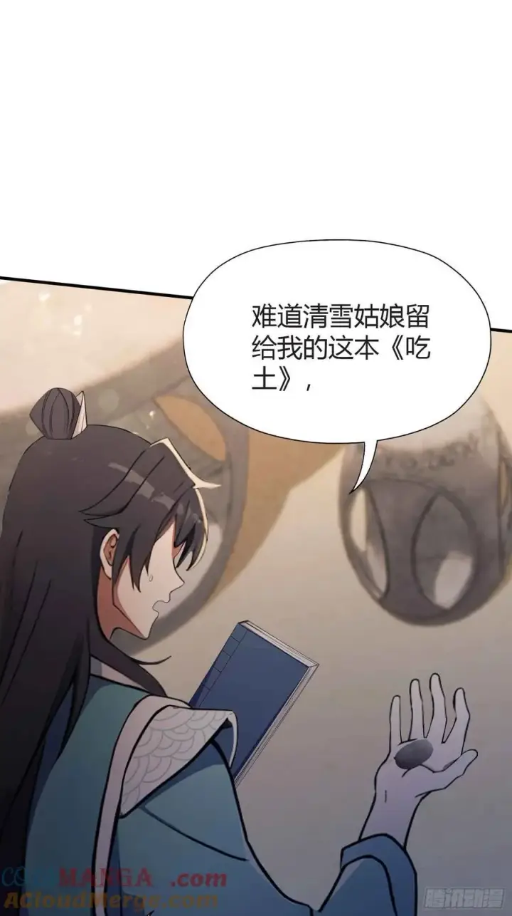 《原来我早就无敌了》第69话 主人的未来交给我！图43