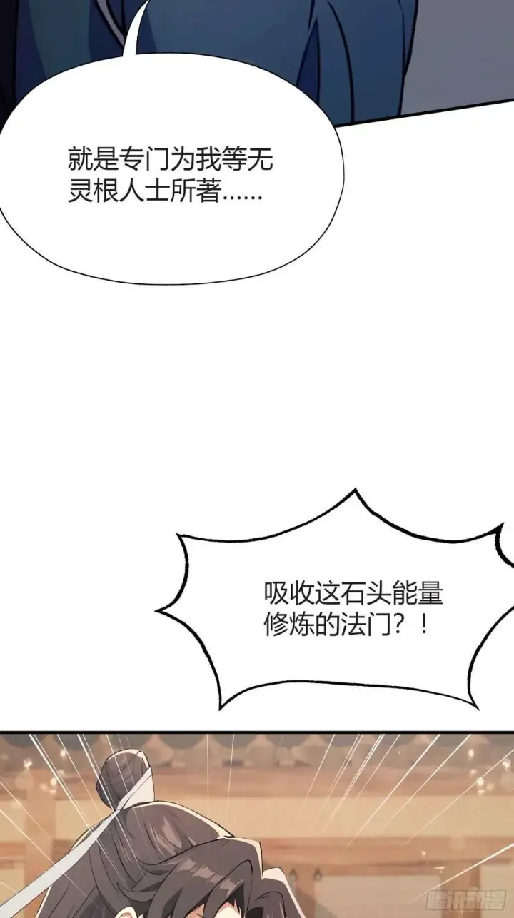 《原来我早就无敌了》第69话 主人的未来交给我！图44