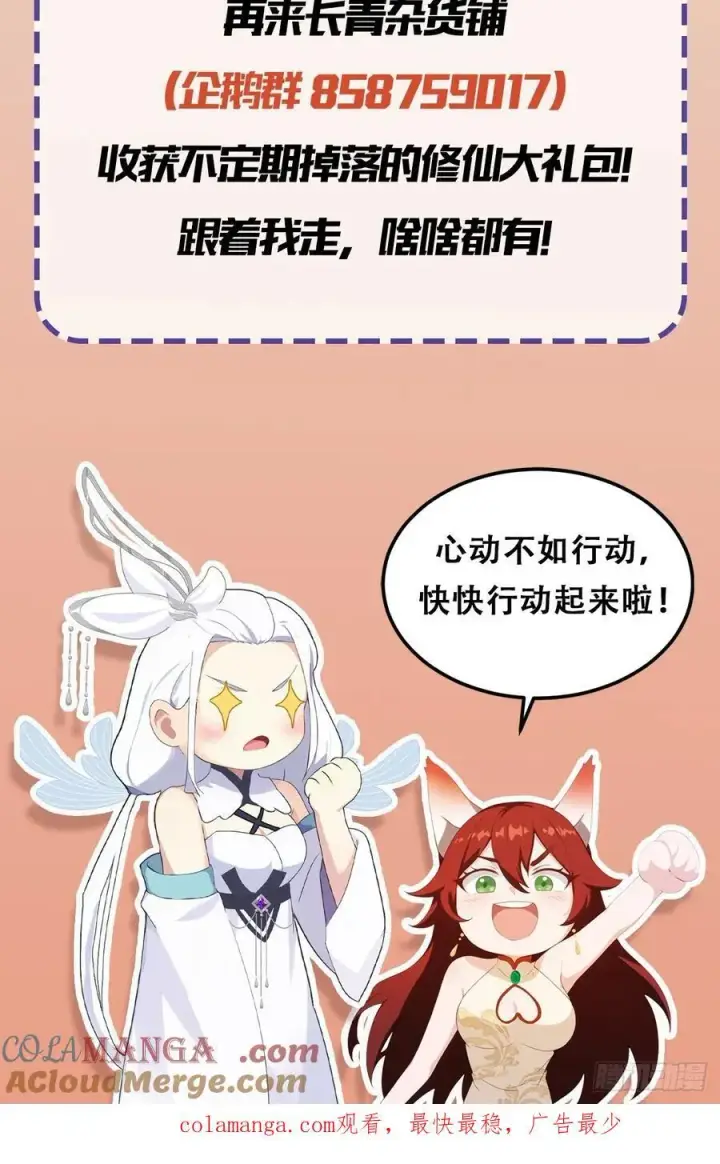 《原来我早就无敌了》第69话 主人的未来交给我！图49