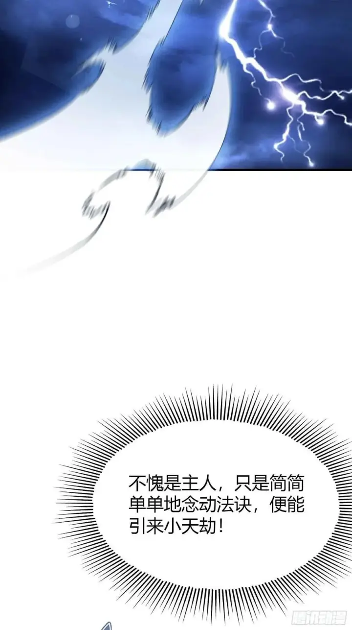 《原来我早就无敌了》第69话 主人的未来交给我！图8