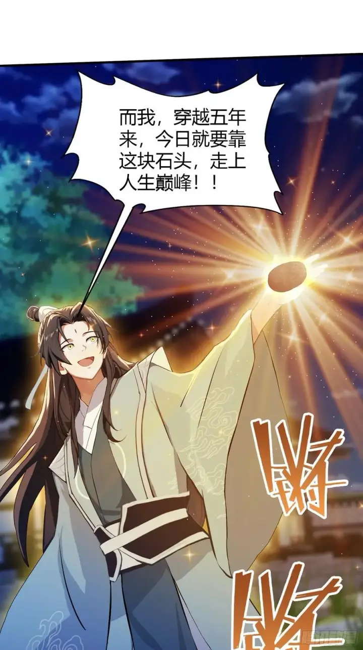 《原来我早就无敌了》第70话 我来的不是时候？图12