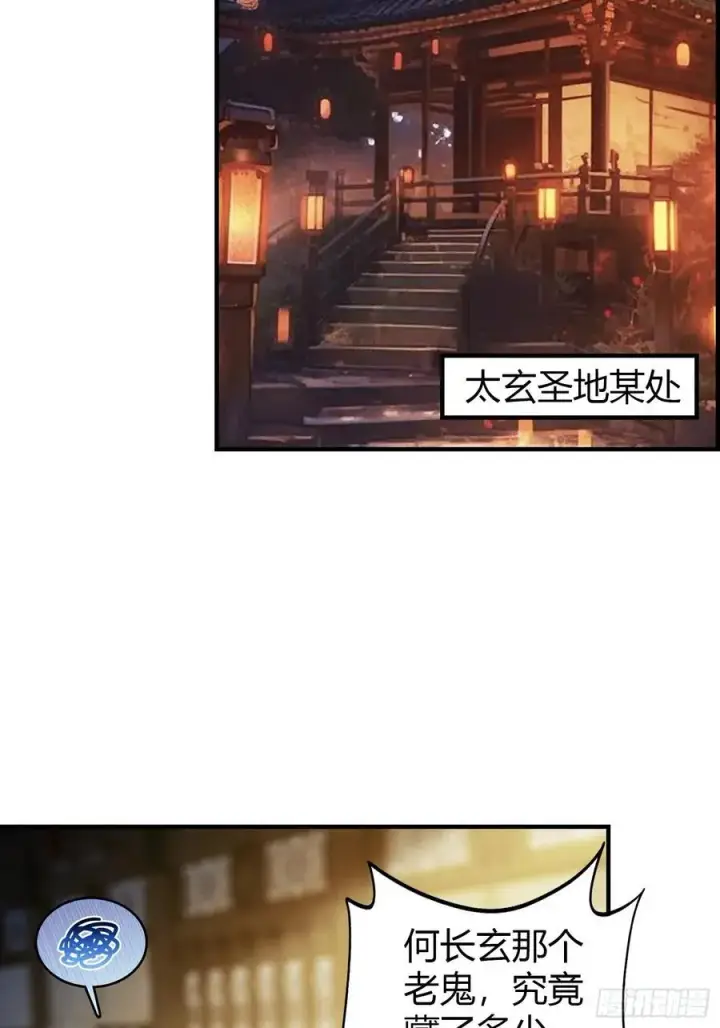 《原来我早就无敌了》第70话 我来的不是时候？图18