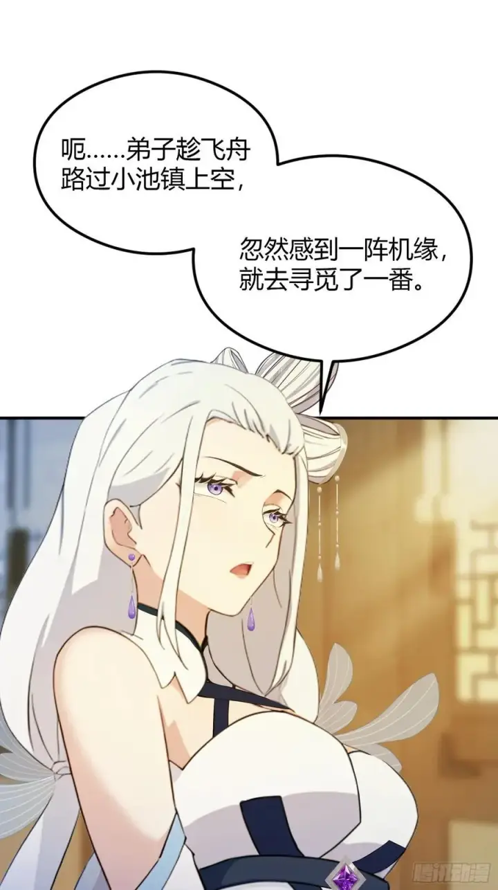《原来我早就无敌了》第70话 我来的不是时候？图35