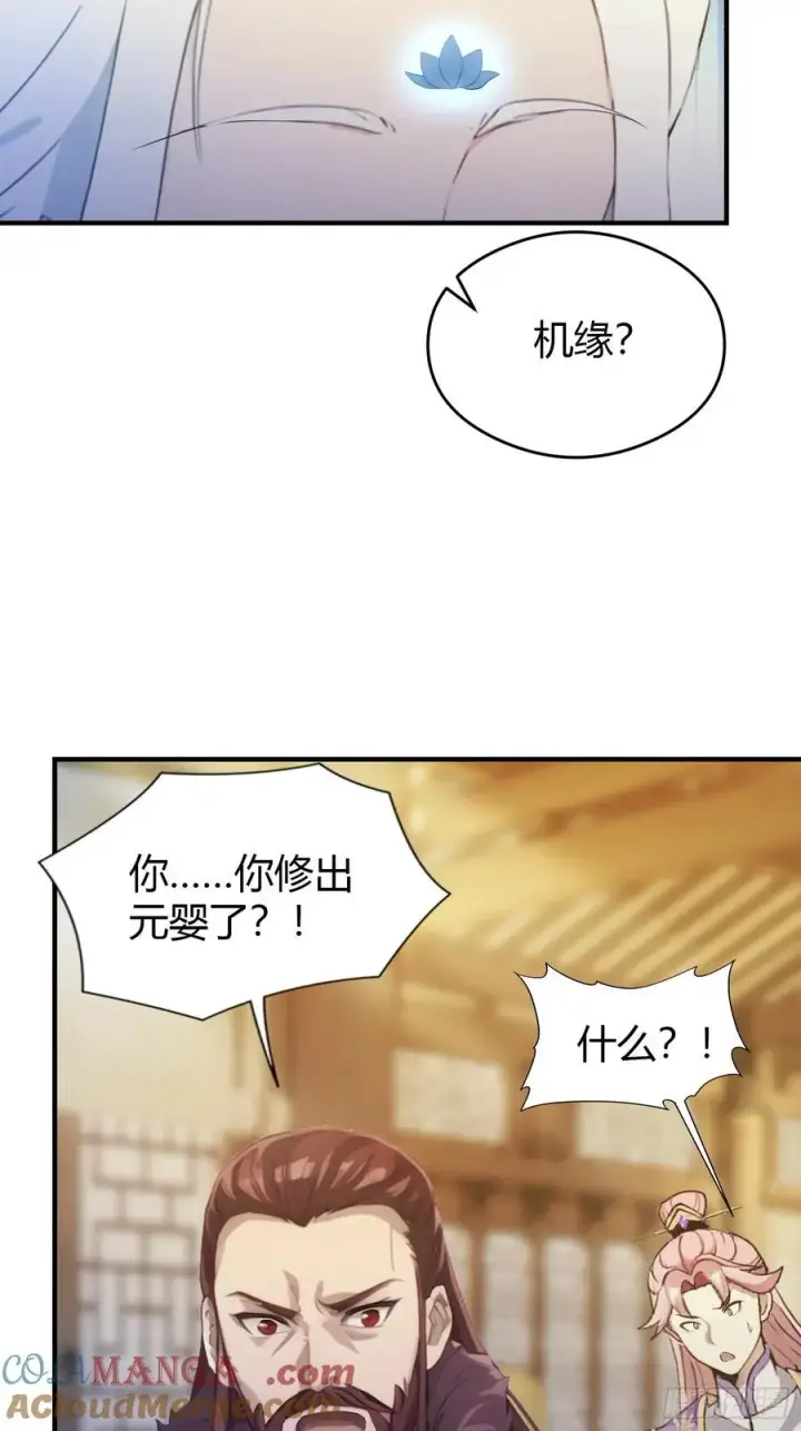 《原来我早就无敌了》第70话 我来的不是时候？图37