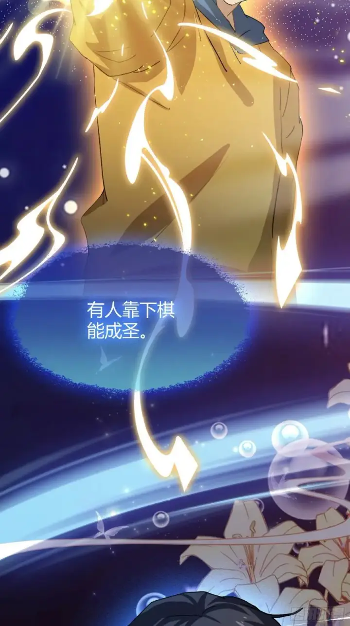 《原来我早就无敌了》第70话 我来的不是时候？图9