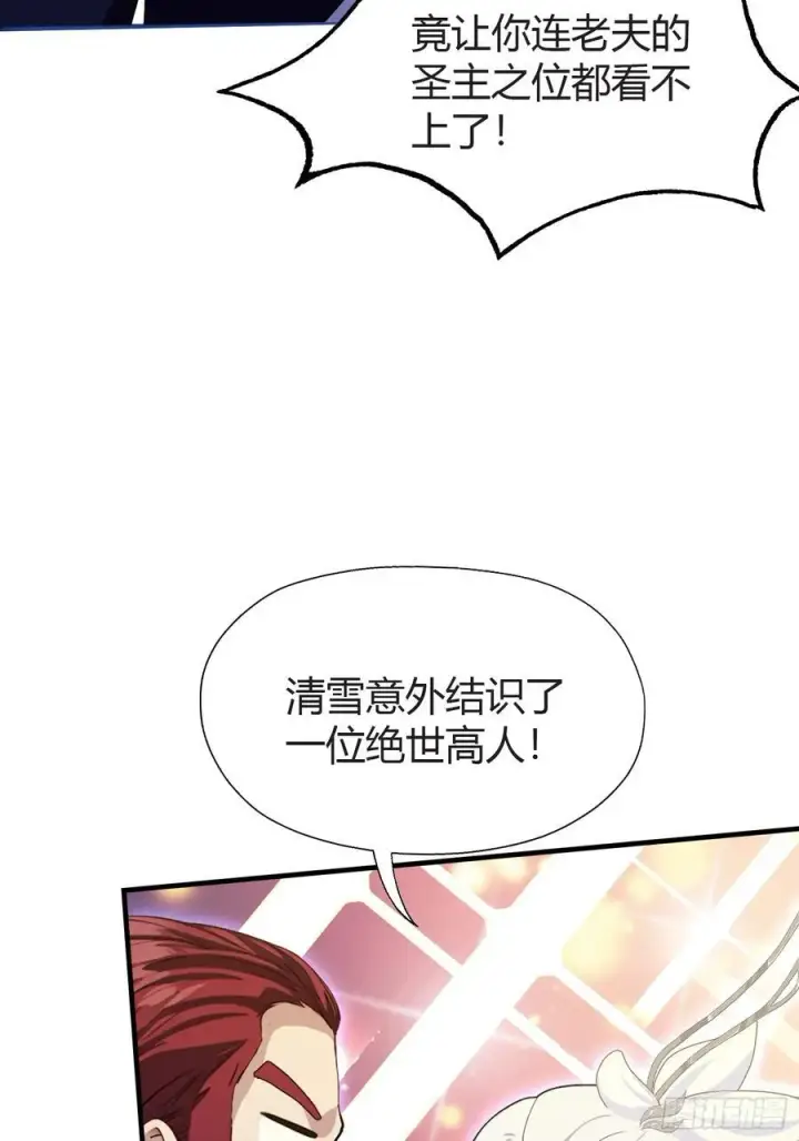 《原来我早就无敌了》第71话 圣主之位我看不上！图30