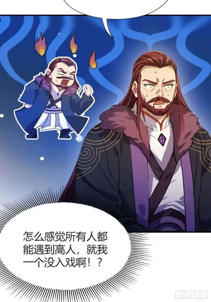 《原来我早就无敌了》第71话 圣主之位我看不上！图32