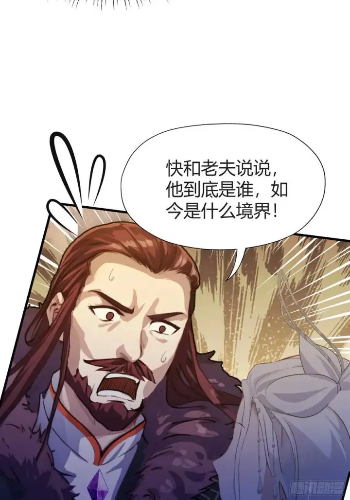 《原来我早就无敌了》第71话 圣主之位我看不上！图33