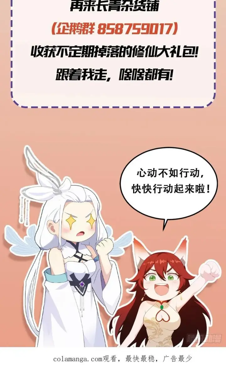 《原来我早就无敌了》第71话 圣主之位我看不上！图45