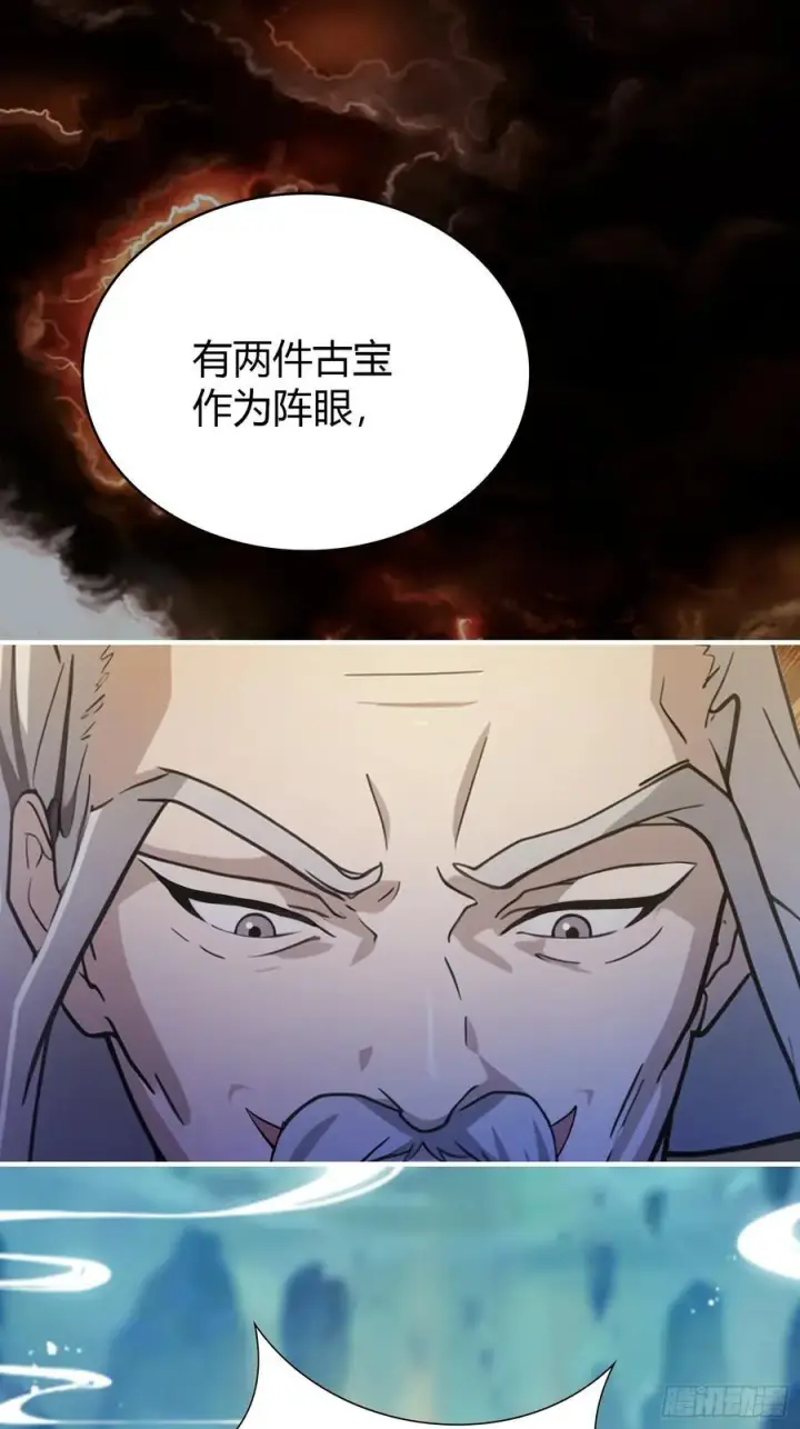 《原来我早就无敌了》第72话 护山大阵坏了？图14