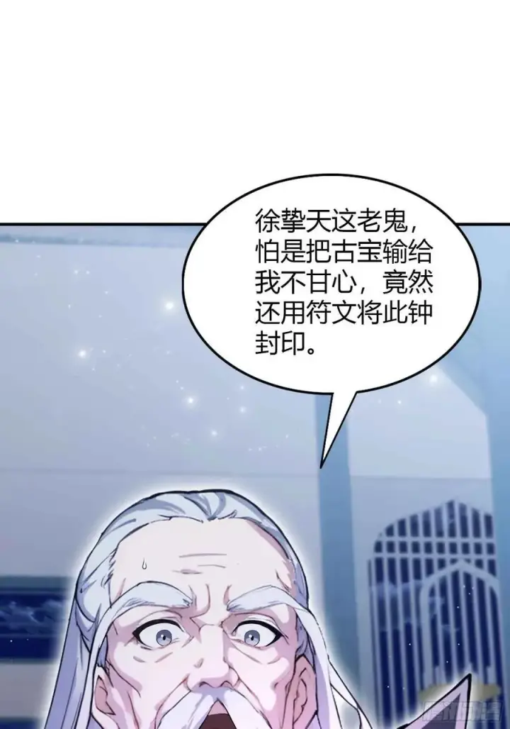 《原来我早就无敌了》第72话 护山大阵坏了？图18