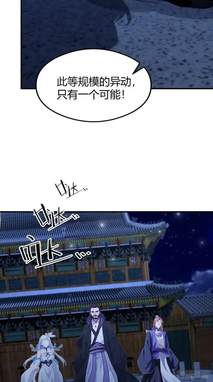《原来我早就无敌了》第72话 护山大阵坏了？图44