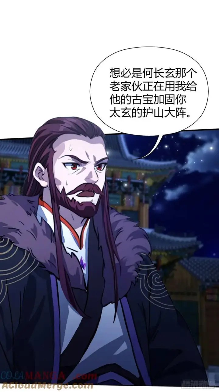 《原来我早就无敌了》第72话 护山大阵坏了？图46
