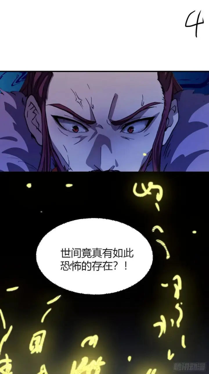 《原来我早就无敌了》第72话 护山大阵坏了？图5