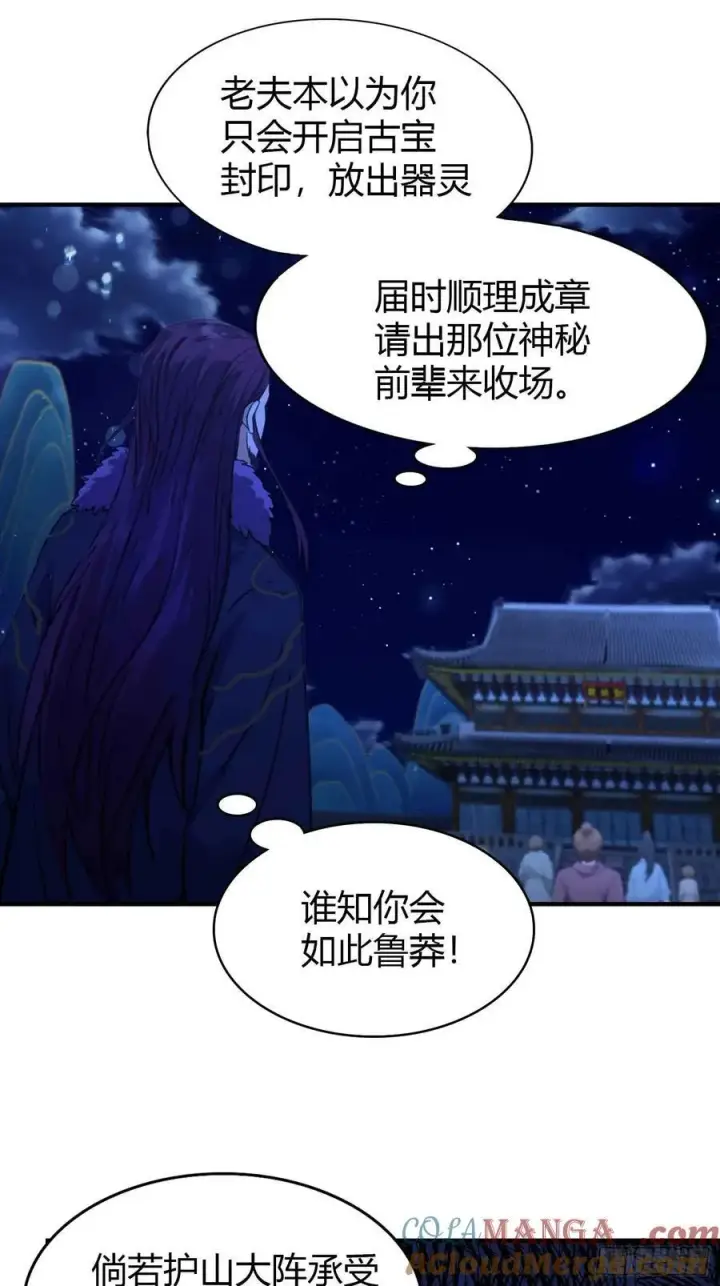 《原来我早就无敌了》第73话 徐老鬼你算计我！图4