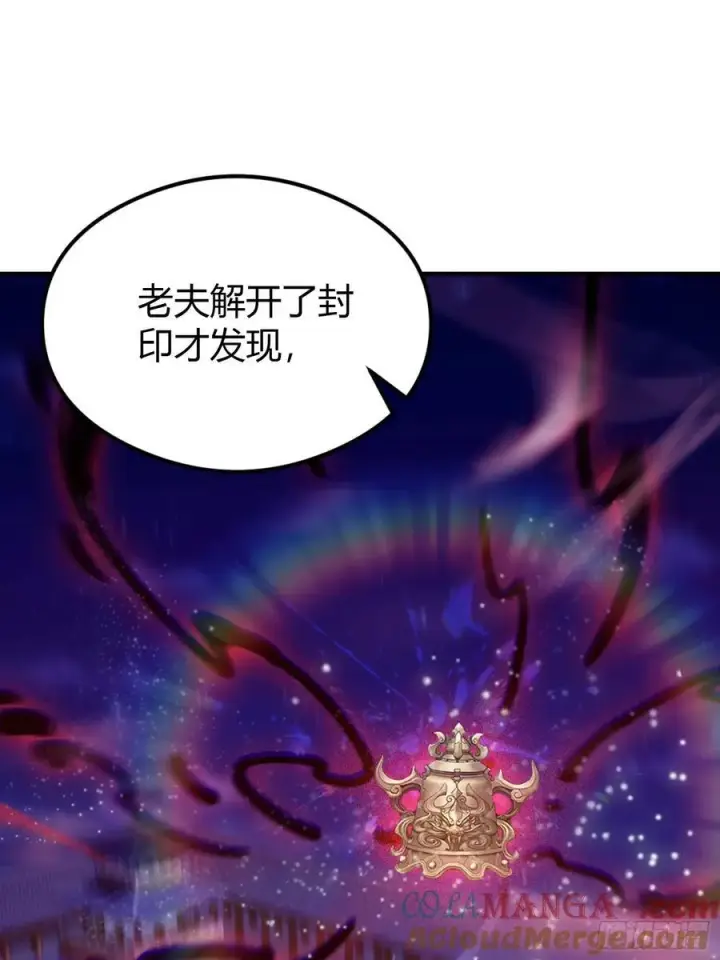 《原来我早就无敌了》第73话 徐老鬼你算计我！图40