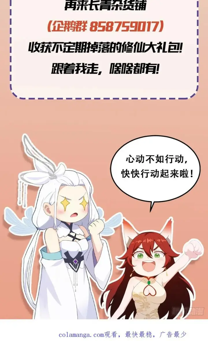 《原来我早就无敌了》第73话 徐老鬼你算计我！图54