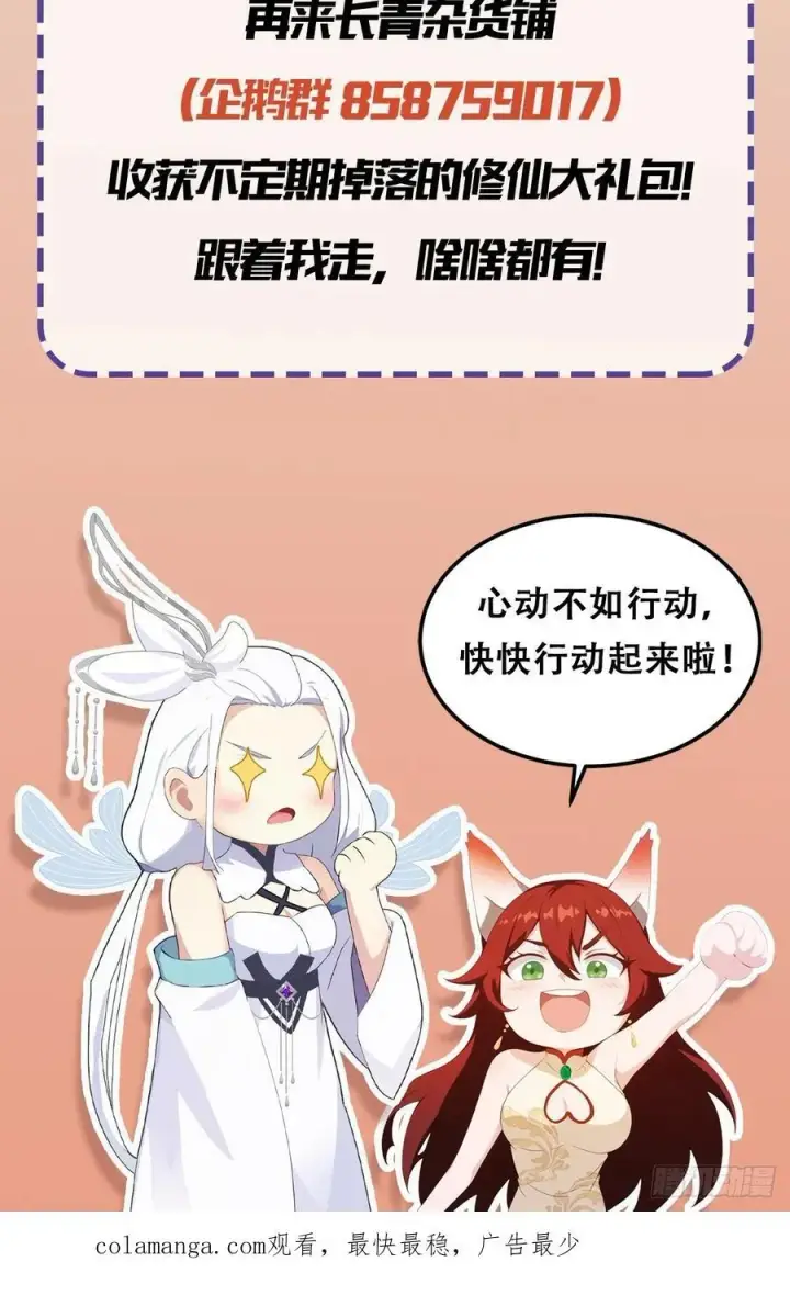 《原来我早就无敌了》第74话 器灵这么强的吗？图63