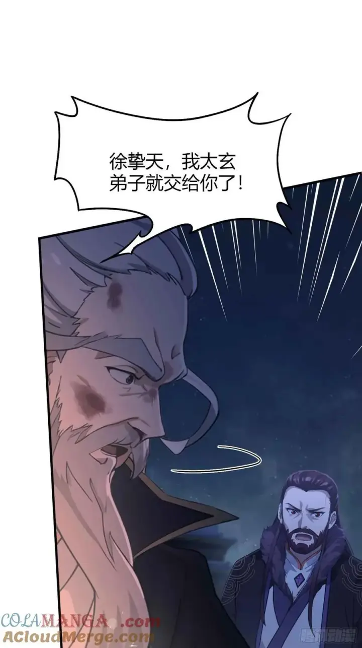 《原来我早就无敌了》第75话 太玄长青图！图16