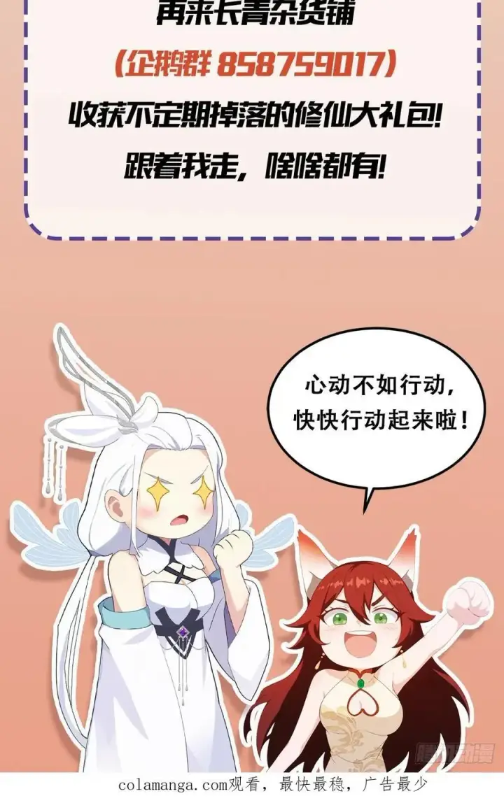 《原来我早就无敌了》第75话 太玄长青图！图45