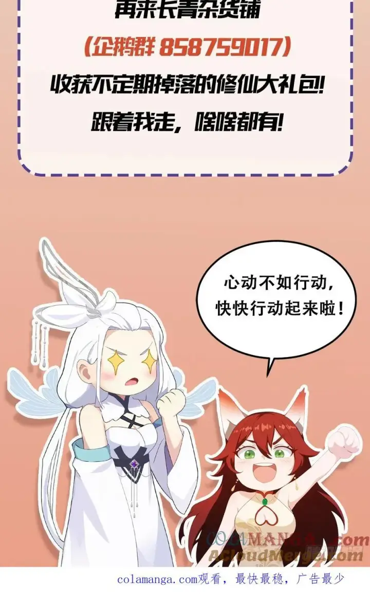 《原来我早就无敌了》第76话 谁在半夜装修啊？图49