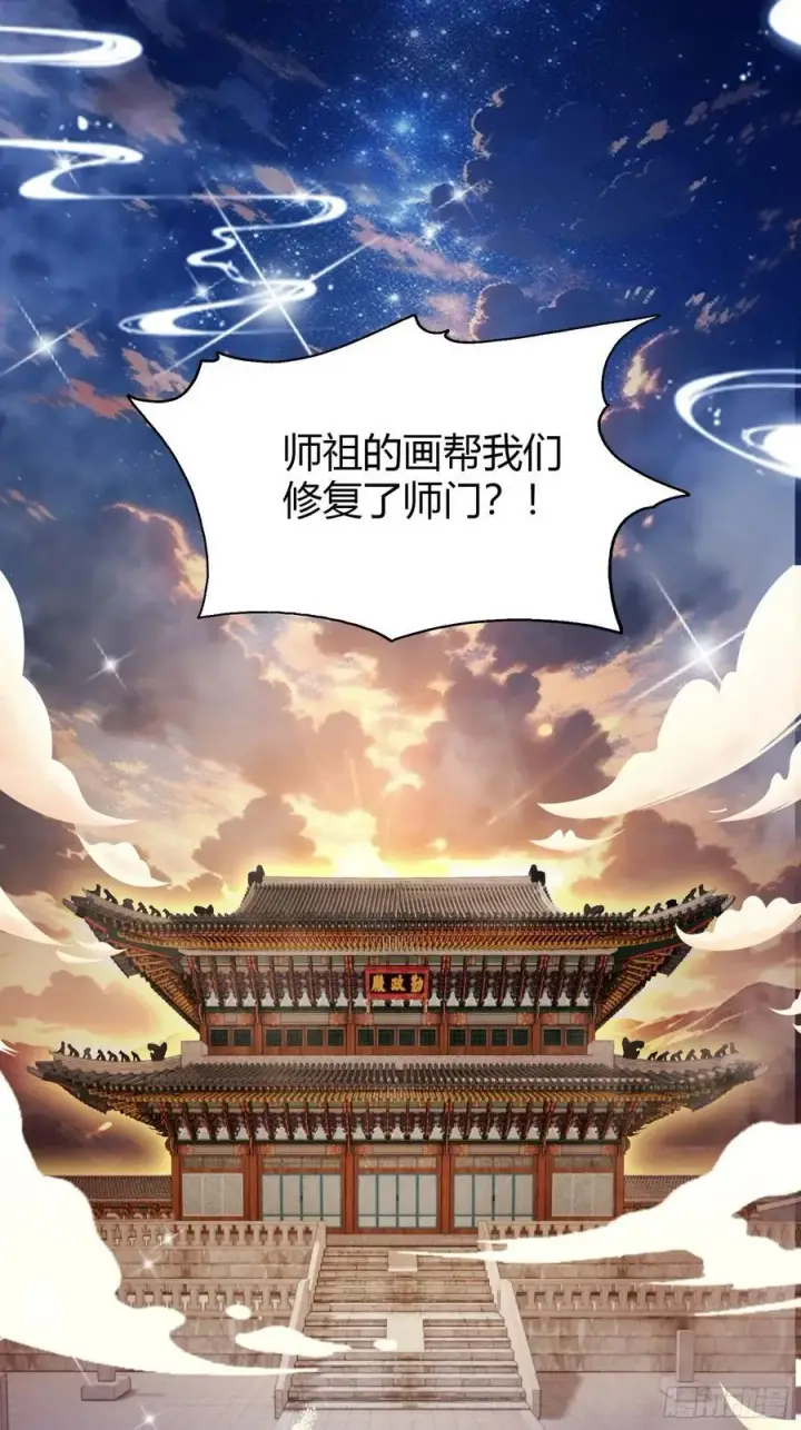 《原来我早就无敌了》第77话 我给你盖一座新殿！图33