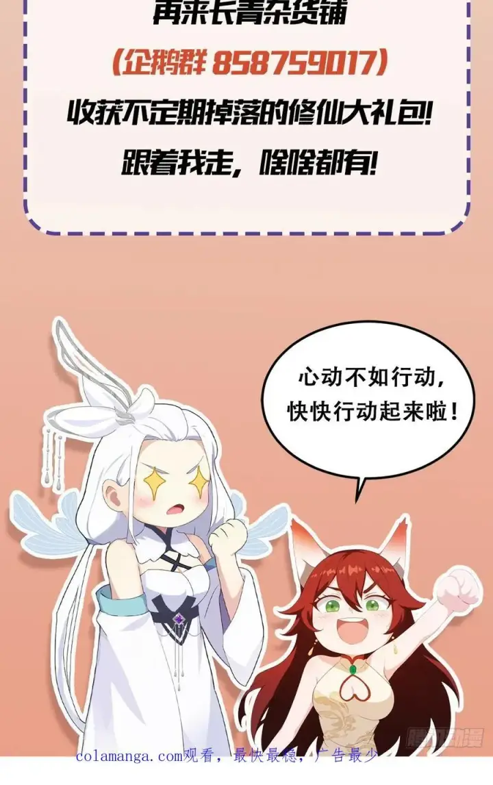 《原来我早就无敌了》第77话 我给你盖一座新殿！图48