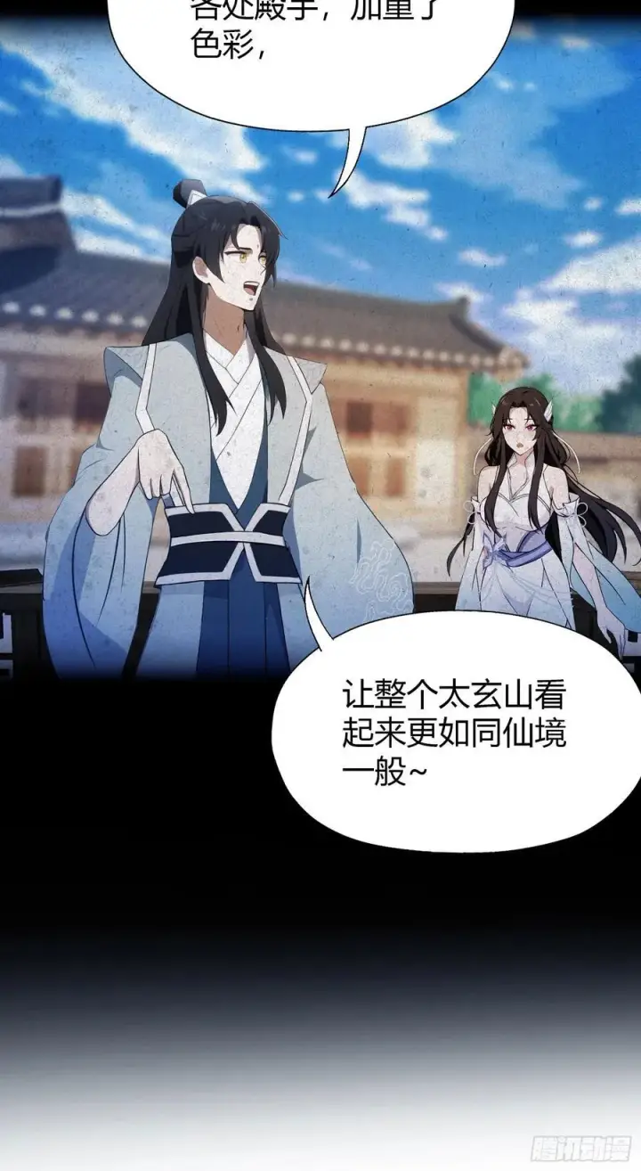《原来我早就无敌了》第78话 这也在计算之内？图21