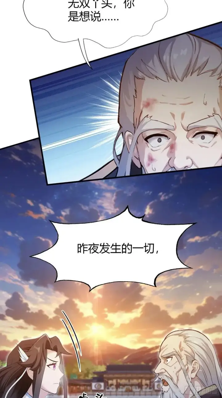 《原来我早就无敌了》第78话 这也在计算之内？图23